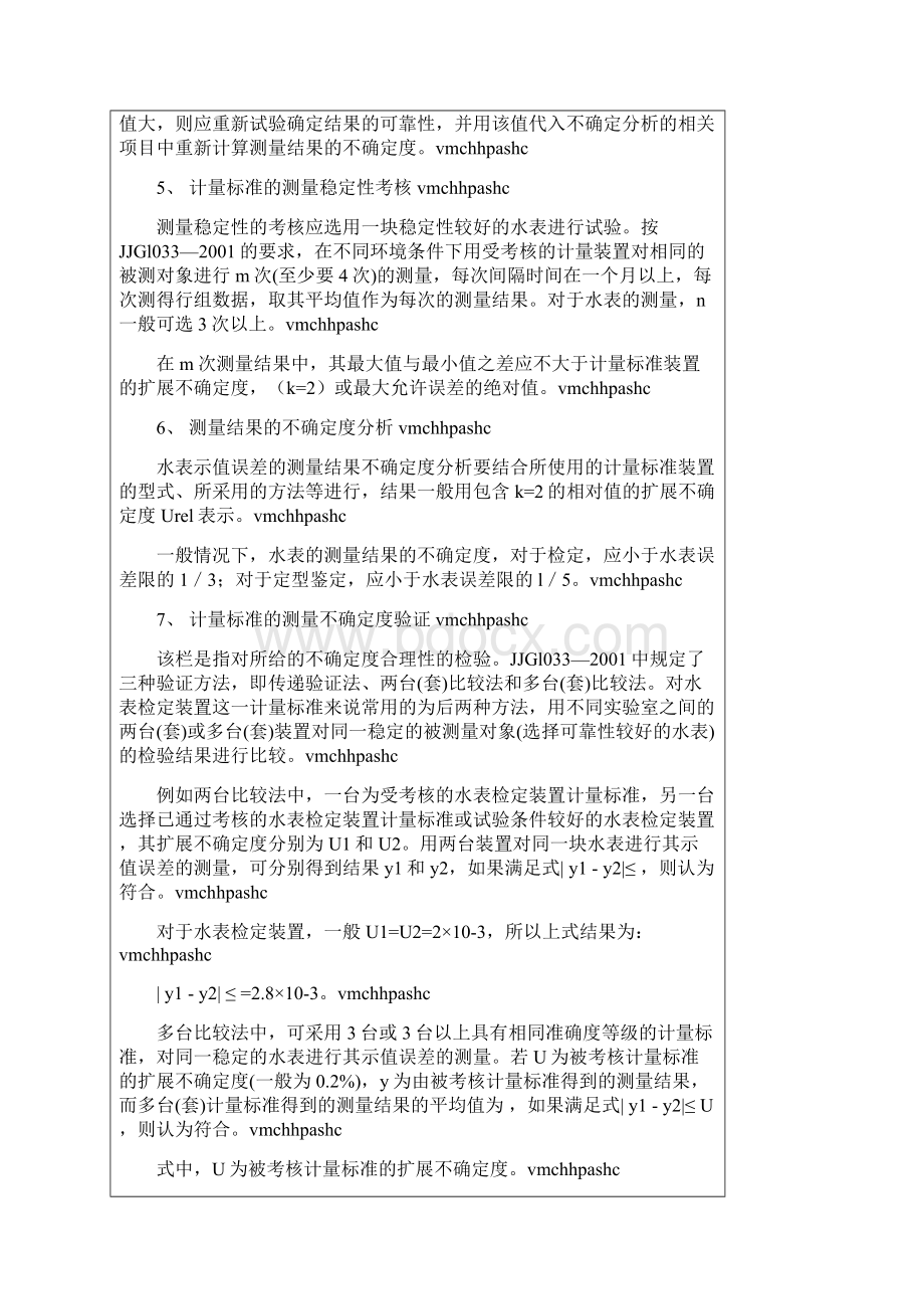 计量建标材料准备Word文档格式.docx_第3页