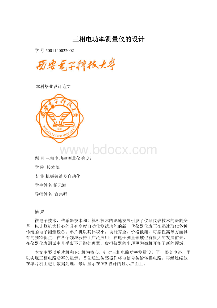 三相电功率测量仪的设计Word格式文档下载.docx