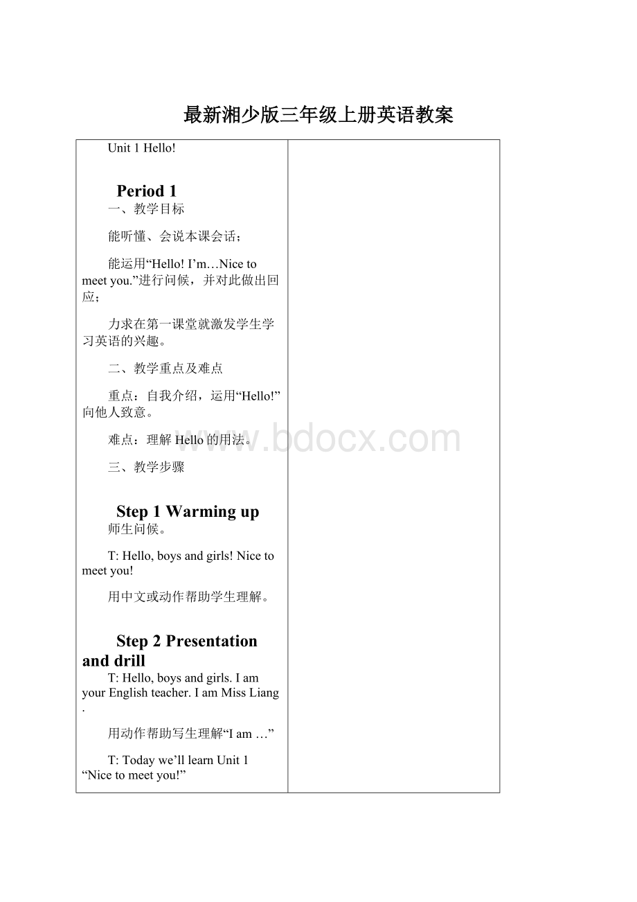 最新湘少版三年级上册英语教案.docx