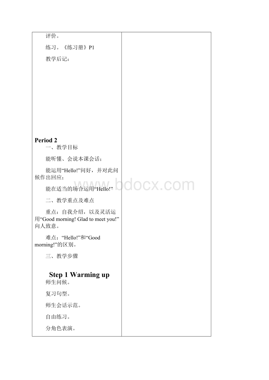 最新湘少版三年级上册英语教案.docx_第3页