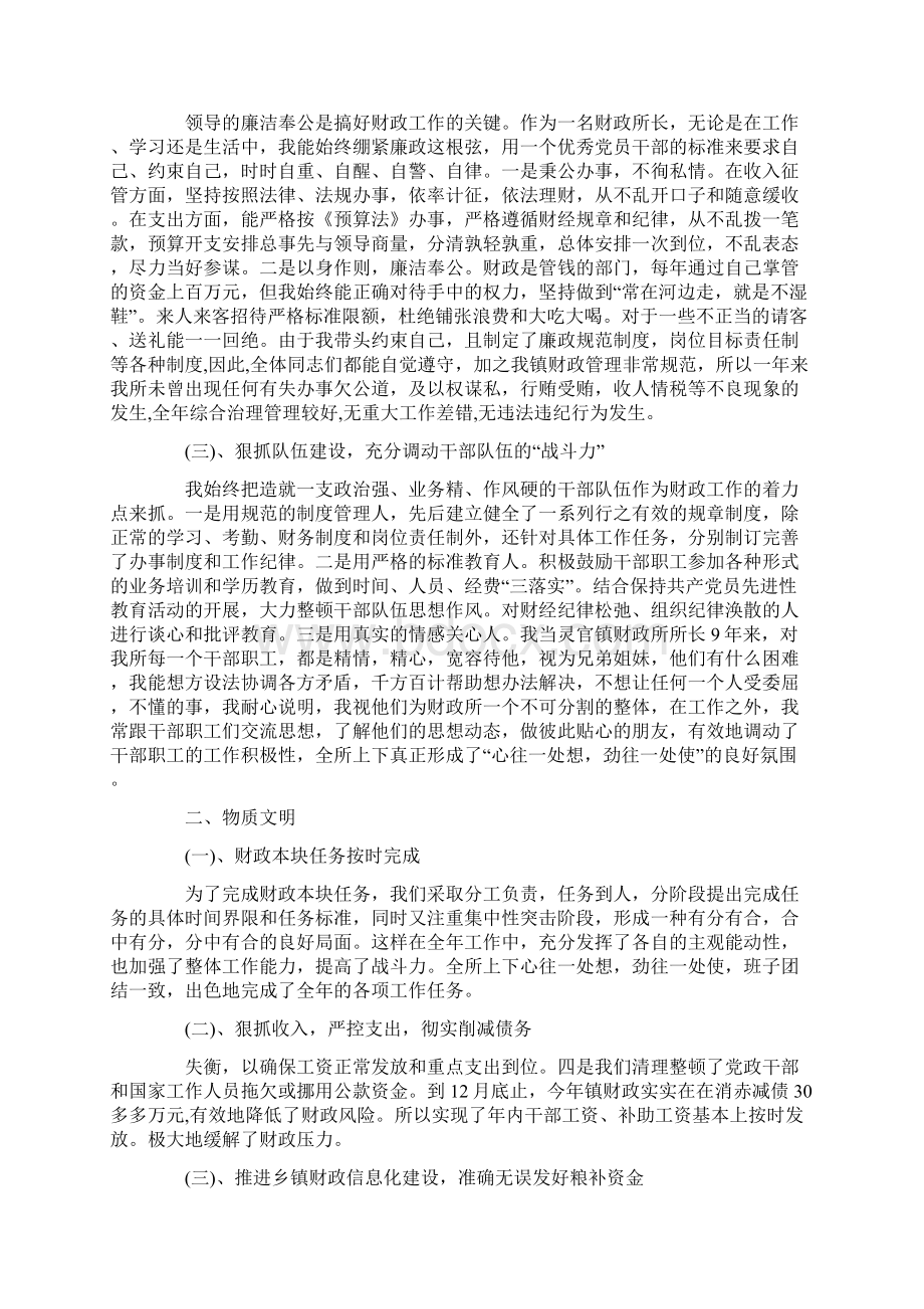 财政所所长述职报告范文.docx_第3页