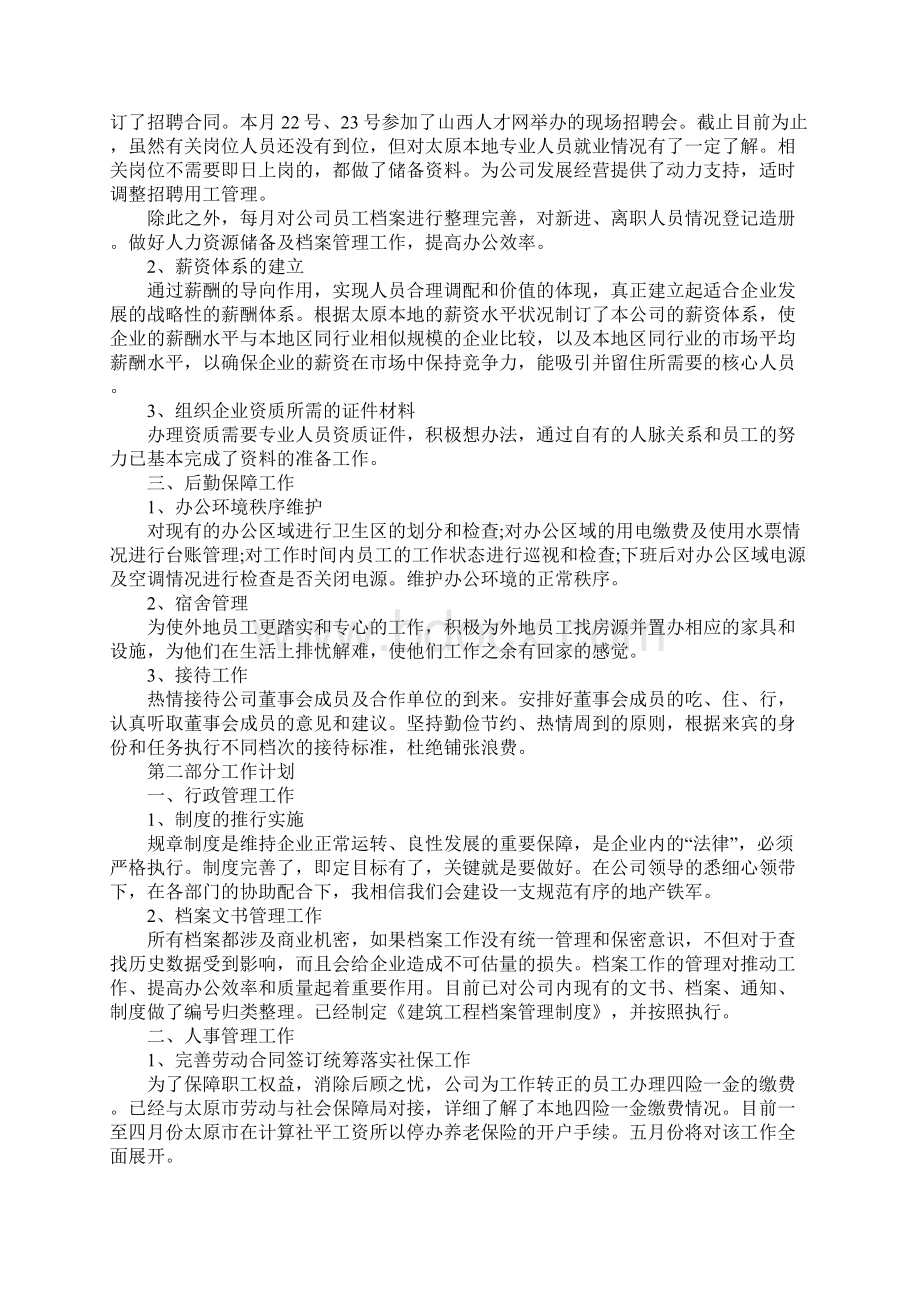 行政人事晋升述职报告范文精选3篇Word下载.docx_第3页