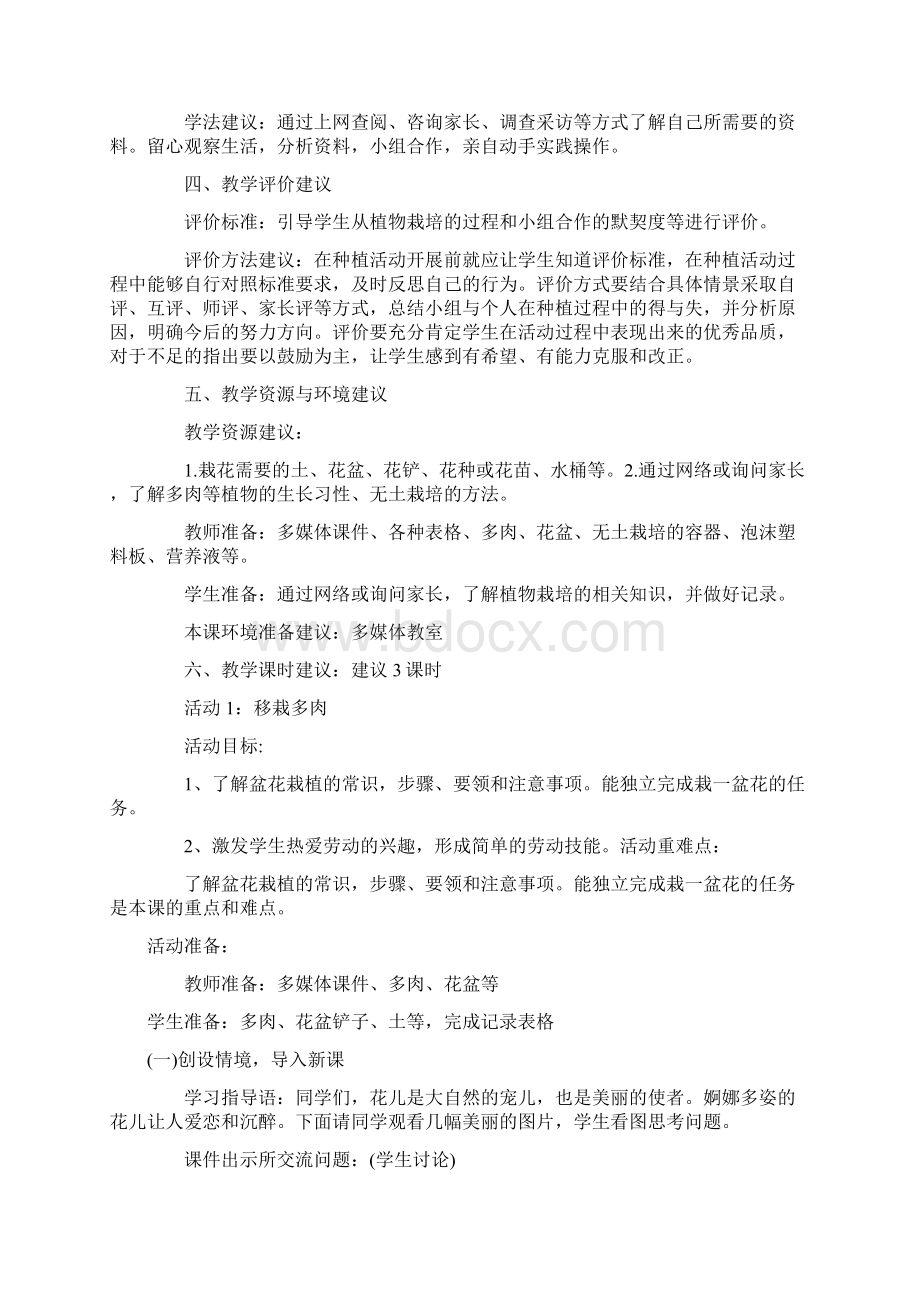 盆栽课教案.docx_第2页