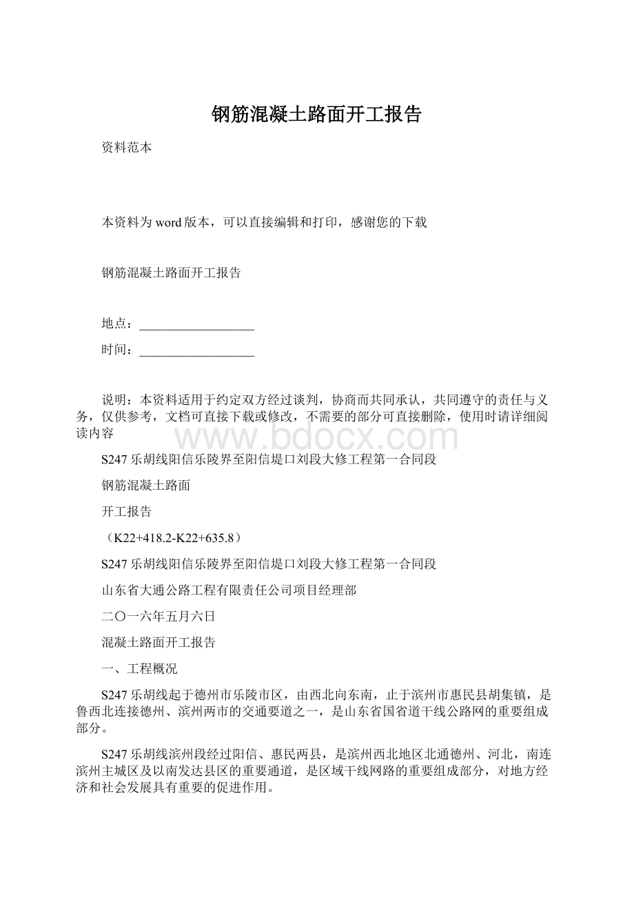 钢筋混凝土路面开工报告.docx_第1页