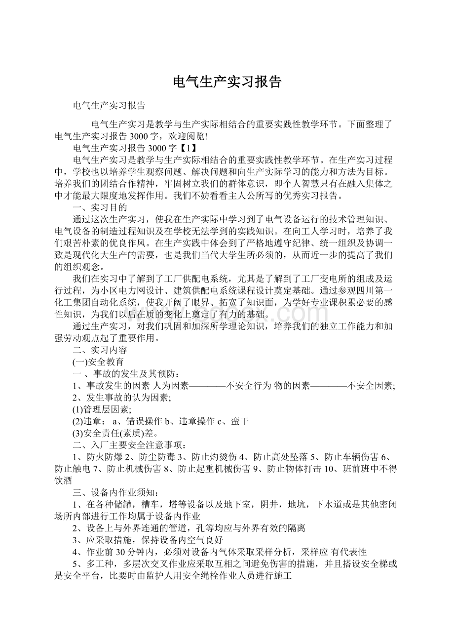 电气生产实习报告.docx