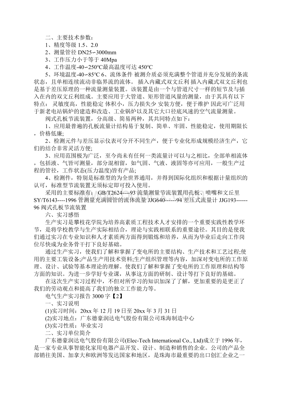 电气生产实习报告Word格式文档下载.docx_第3页