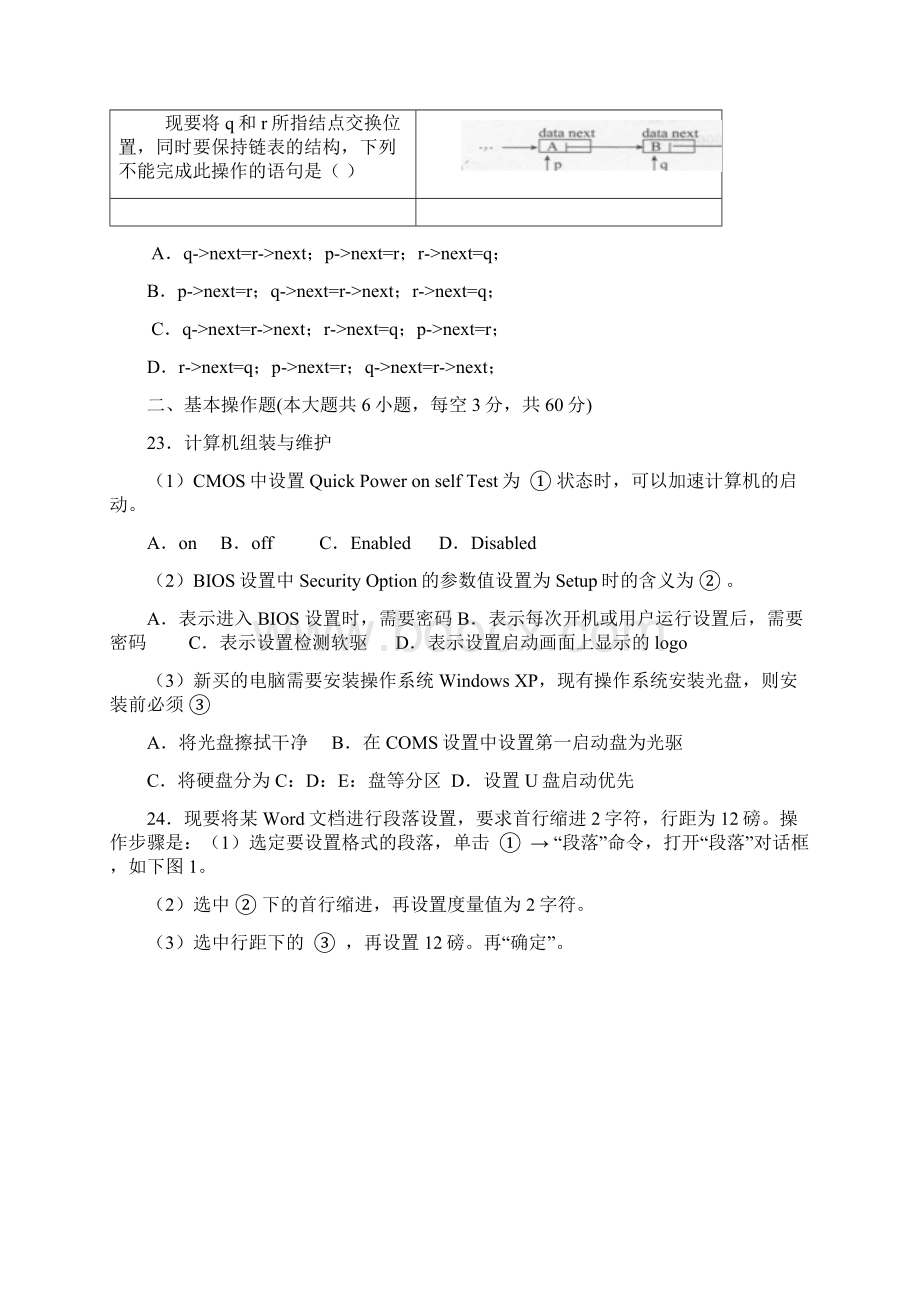 计算机应用类专业综合知识试题.docx_第3页