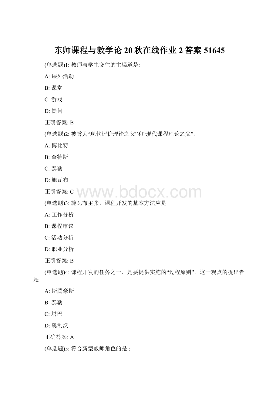 东师课程与教学论20秋在线作业2答案51645.docx_第1页