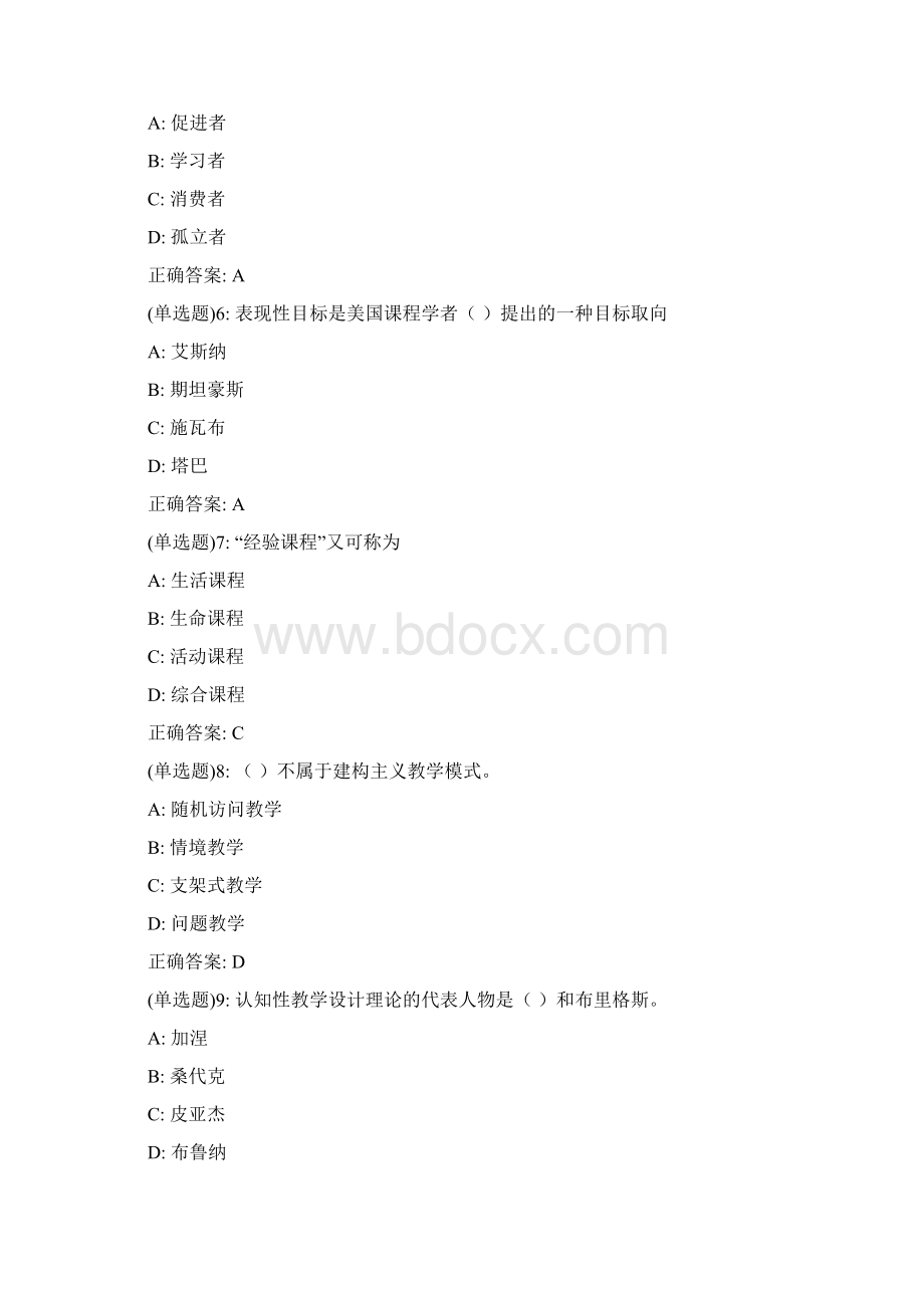 东师课程与教学论20秋在线作业2答案51645.docx_第2页