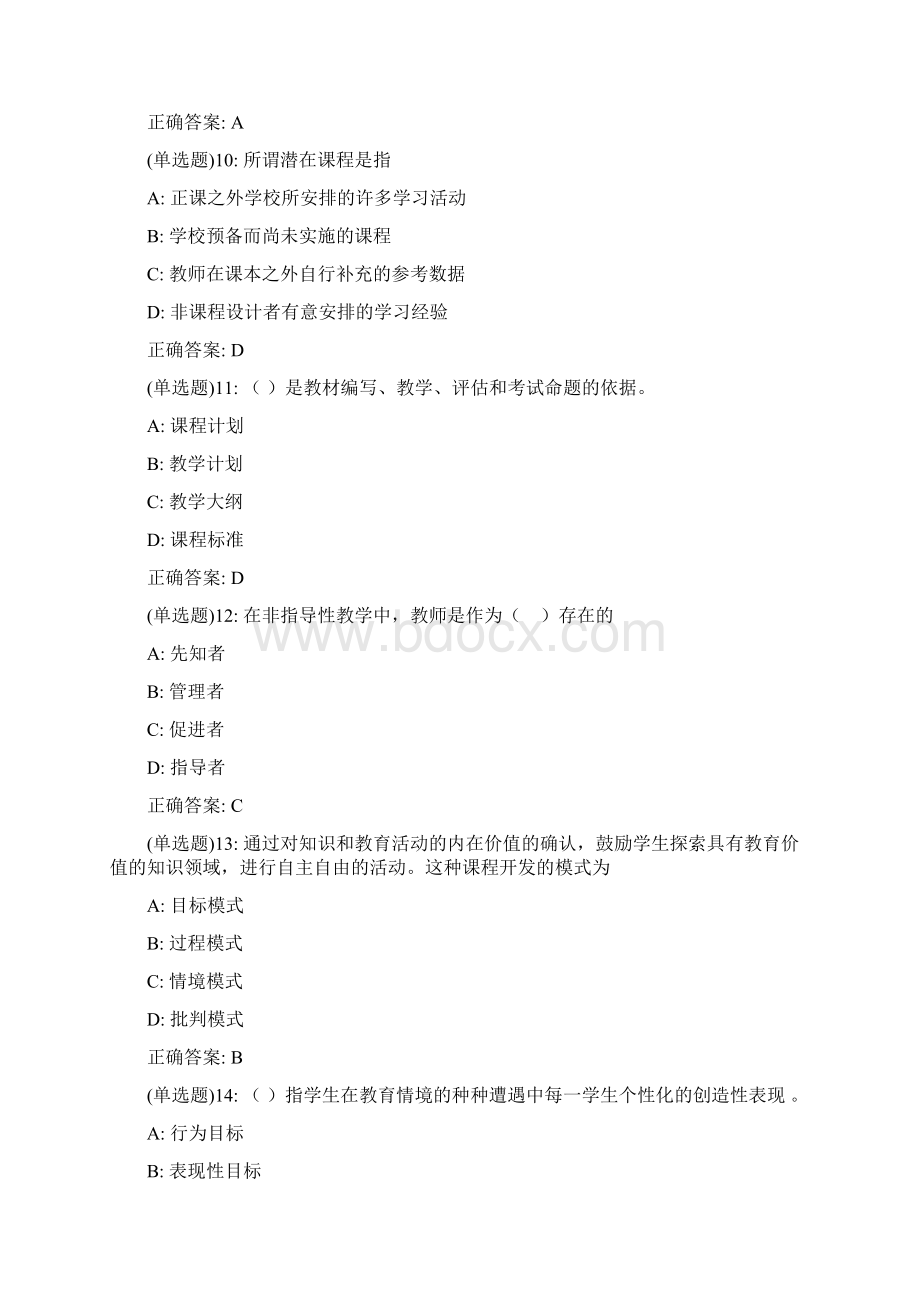 东师课程与教学论20秋在线作业2答案51645.docx_第3页