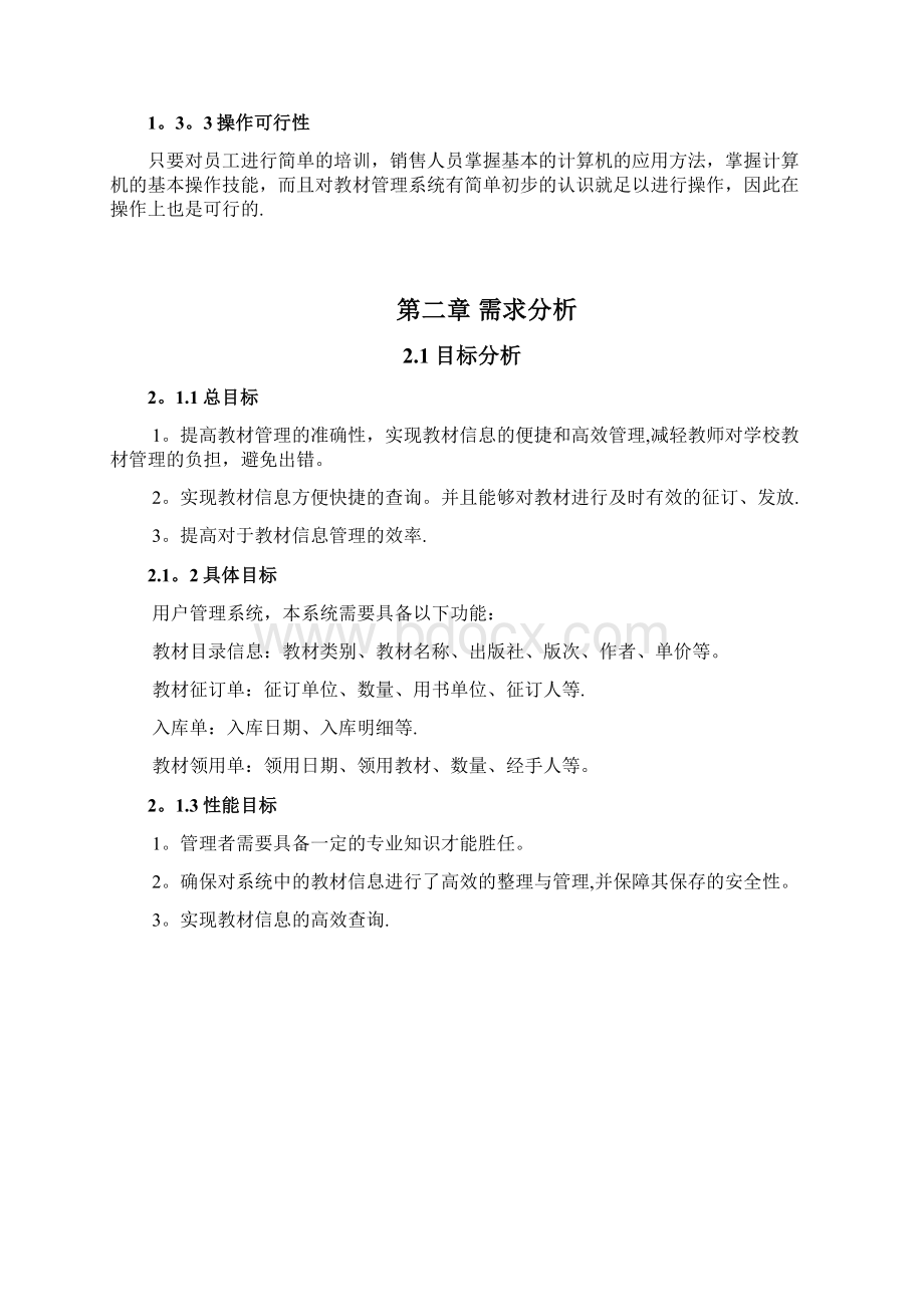 学校教材管理系统.docx_第2页