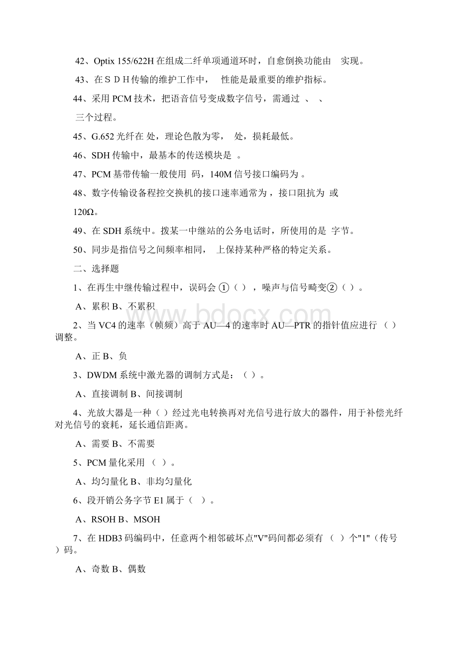 光通信实操复习题.docx_第3页