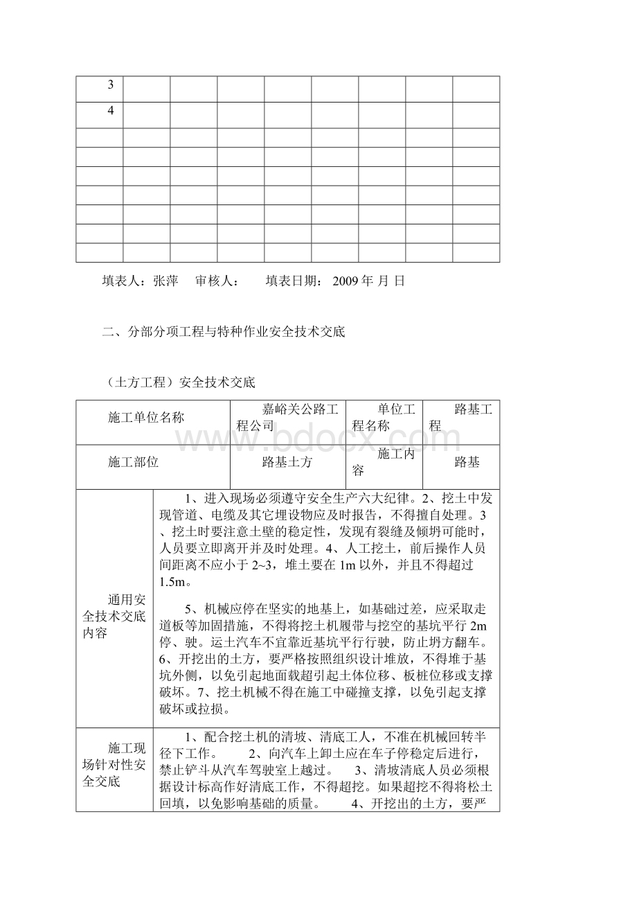 公路工程施工现场安全管理资料表格Word文件下载.docx_第3页