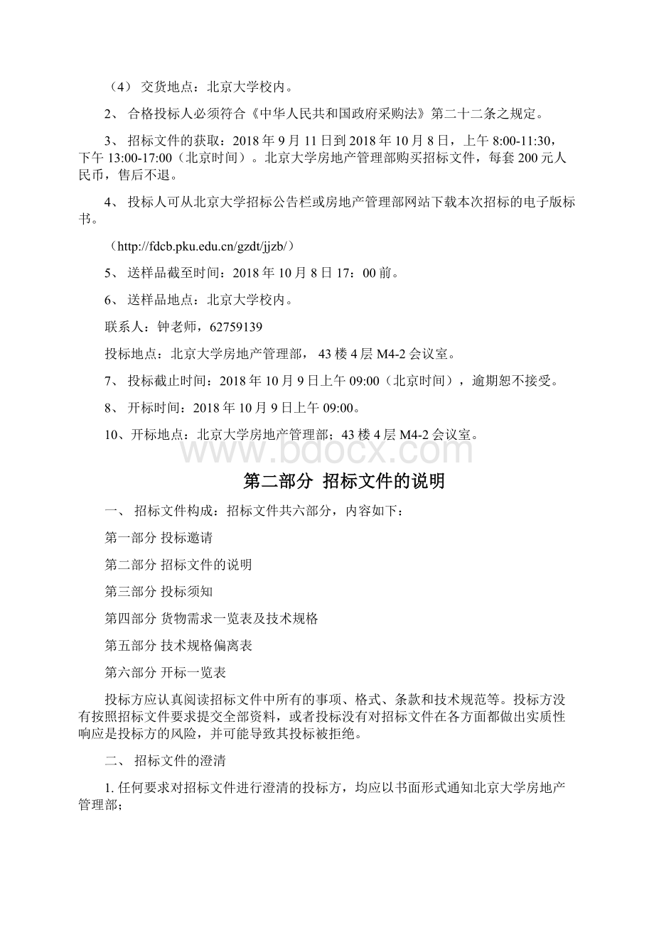 北京大学图书馆Word文档下载推荐.docx_第2页