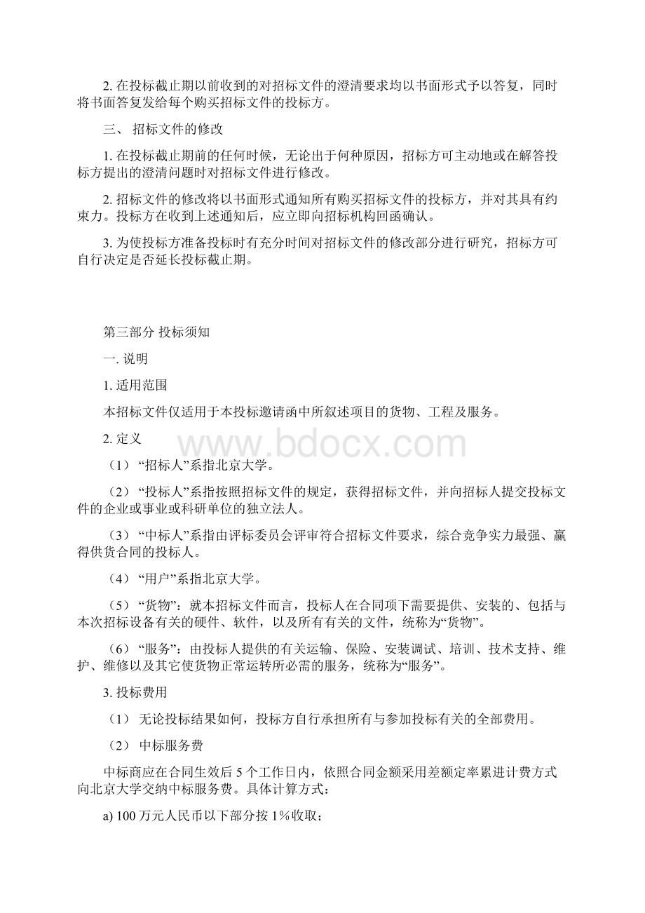 北京大学图书馆Word文档下载推荐.docx_第3页