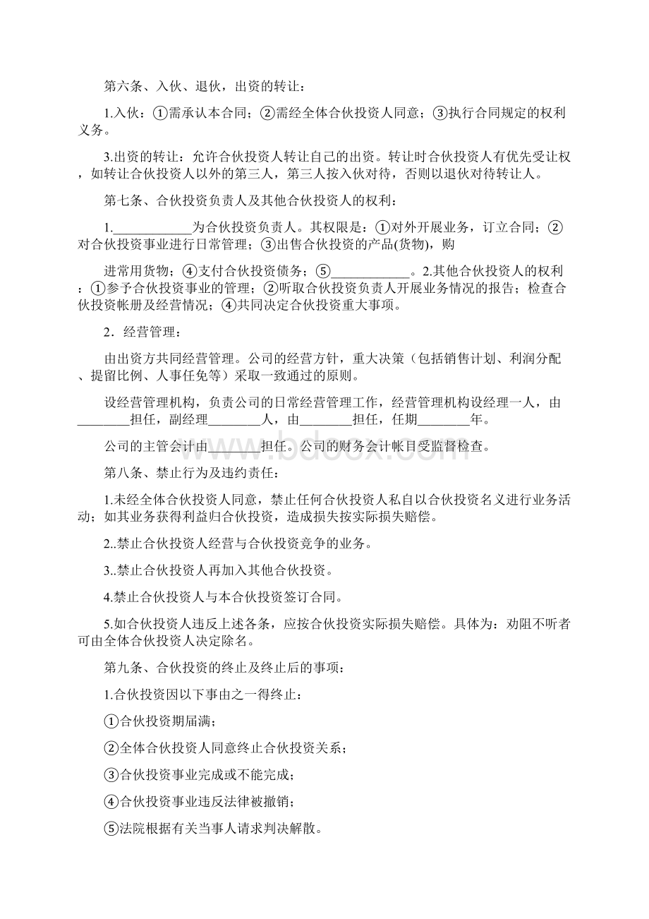 双方合作协议书标准版Word格式文档下载.docx_第2页