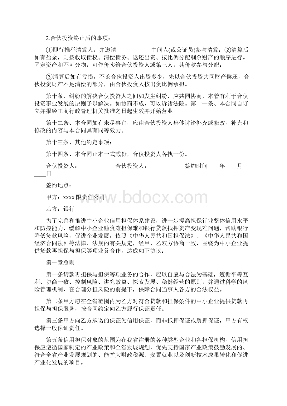 双方合作协议书标准版Word格式文档下载.docx_第3页