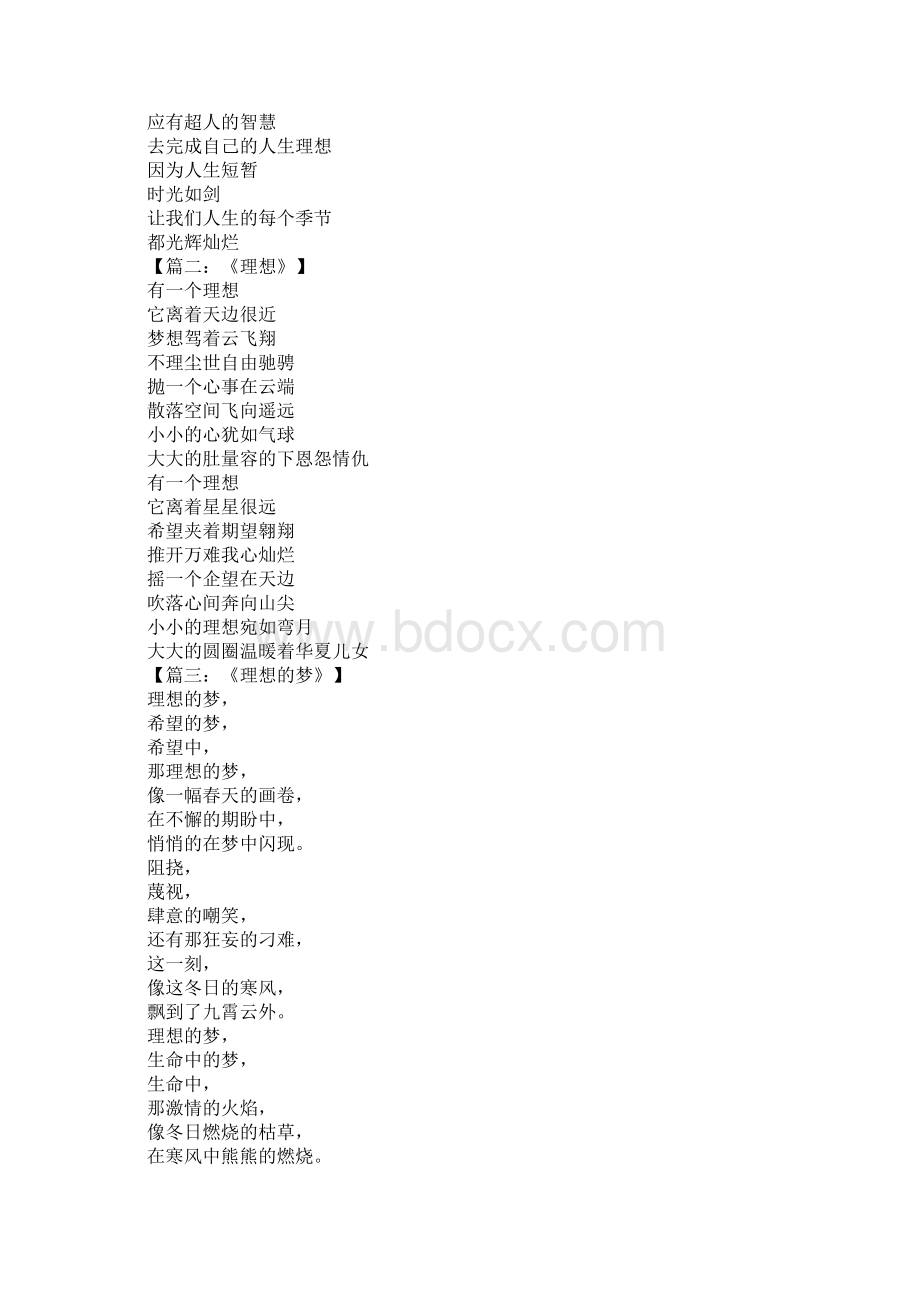 理想的诗歌.docx_第2页