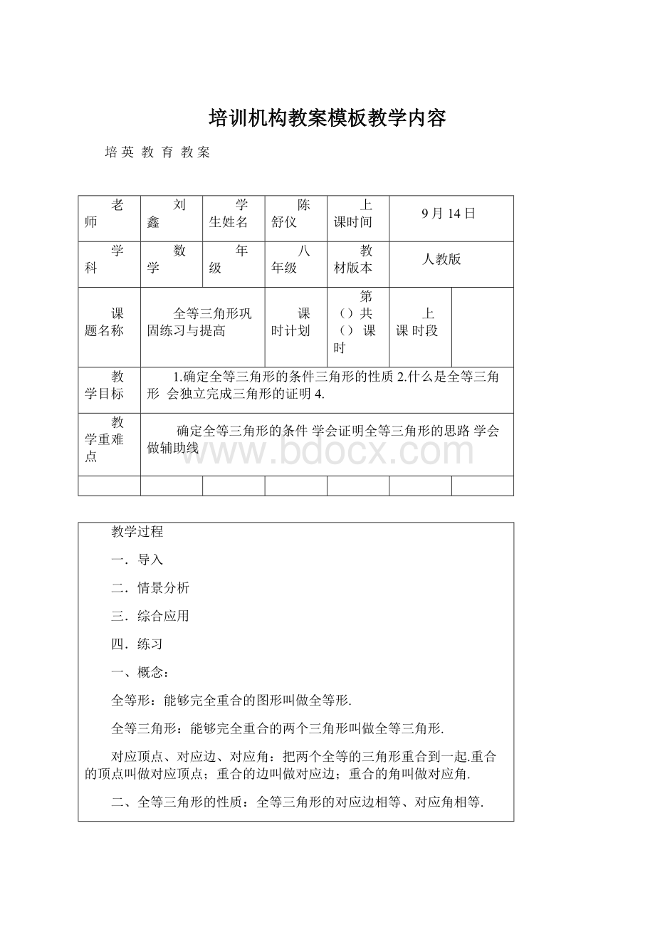 培训机构教案模板教学内容.docx_第1页