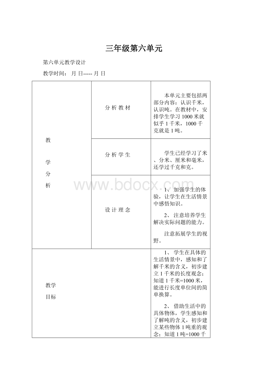 三年级第六单元Word文件下载.docx