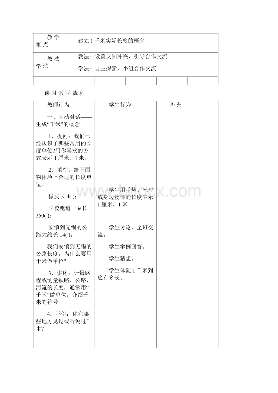 三年级第六单元.docx_第3页