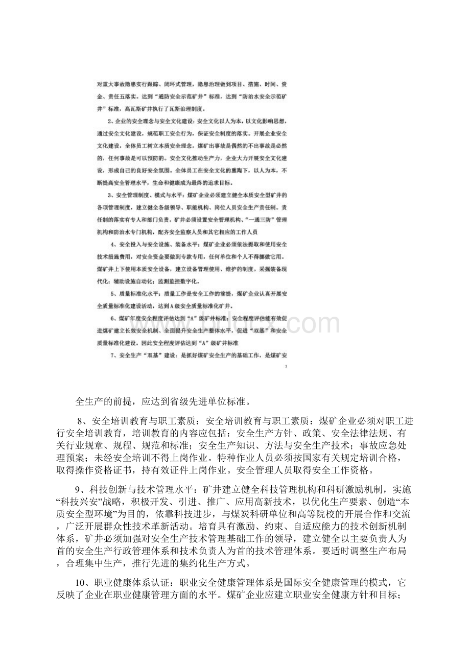 建立安全生产长效机制Word格式文档下载.docx_第2页