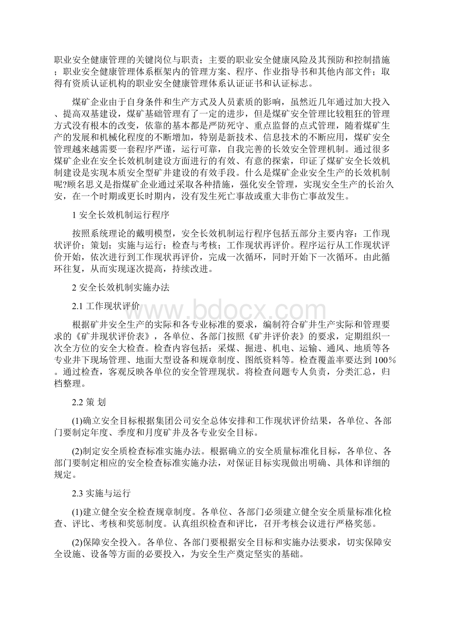 建立安全生产长效机制Word格式文档下载.docx_第3页