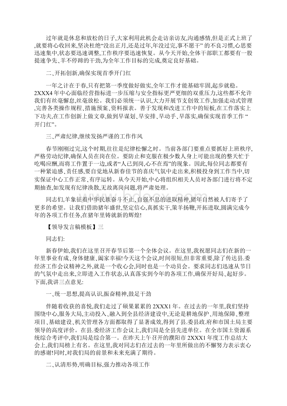 春节后收心会领导发言稿大全.docx_第3页