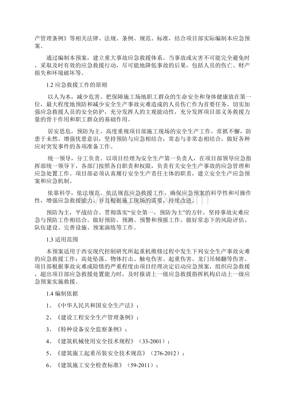 起重机械安装救援应急方案.docx_第2页