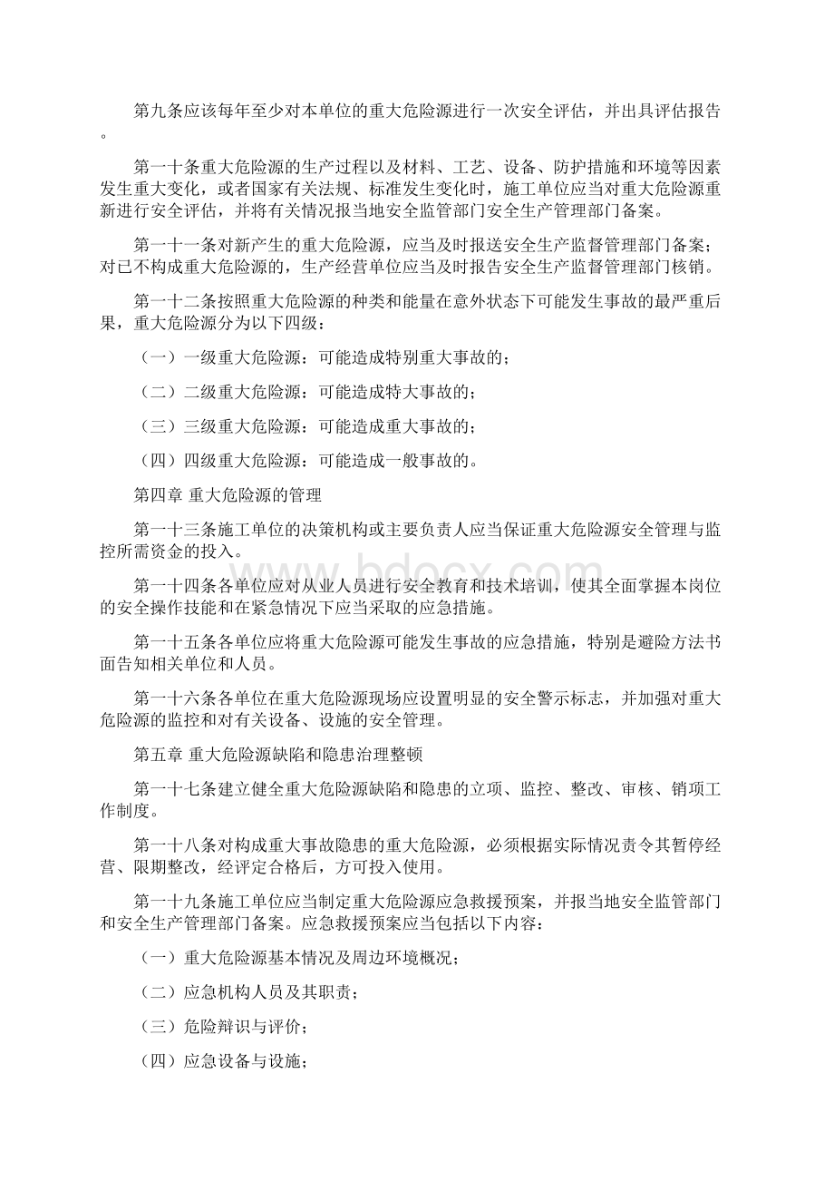 重大危险源监控及管理制度参考WordWord格式文档下载.docx_第2页