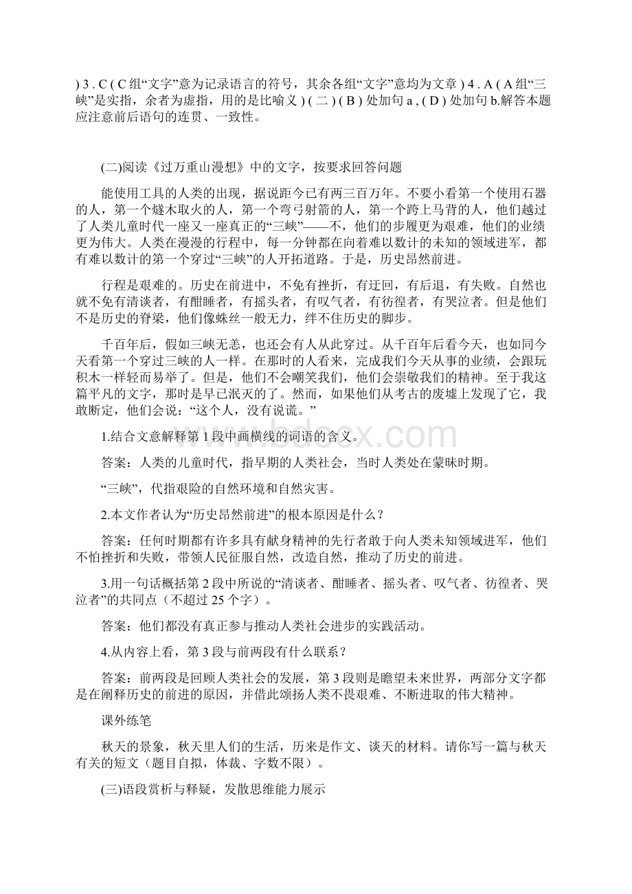 《过万重山漫想》同步练习文档格式.docx_第3页