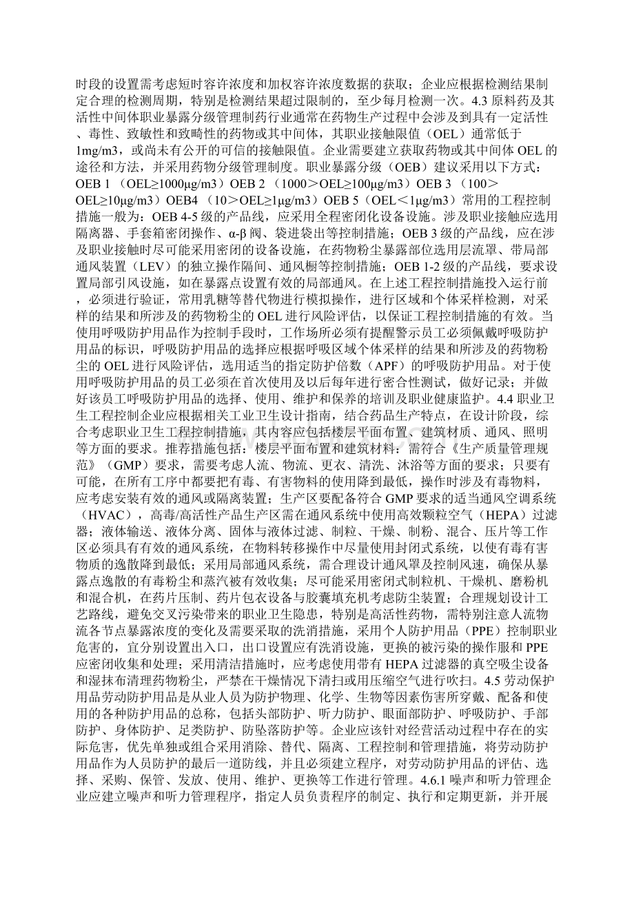 中国制药工业EHS指南摘要.docx_第2页