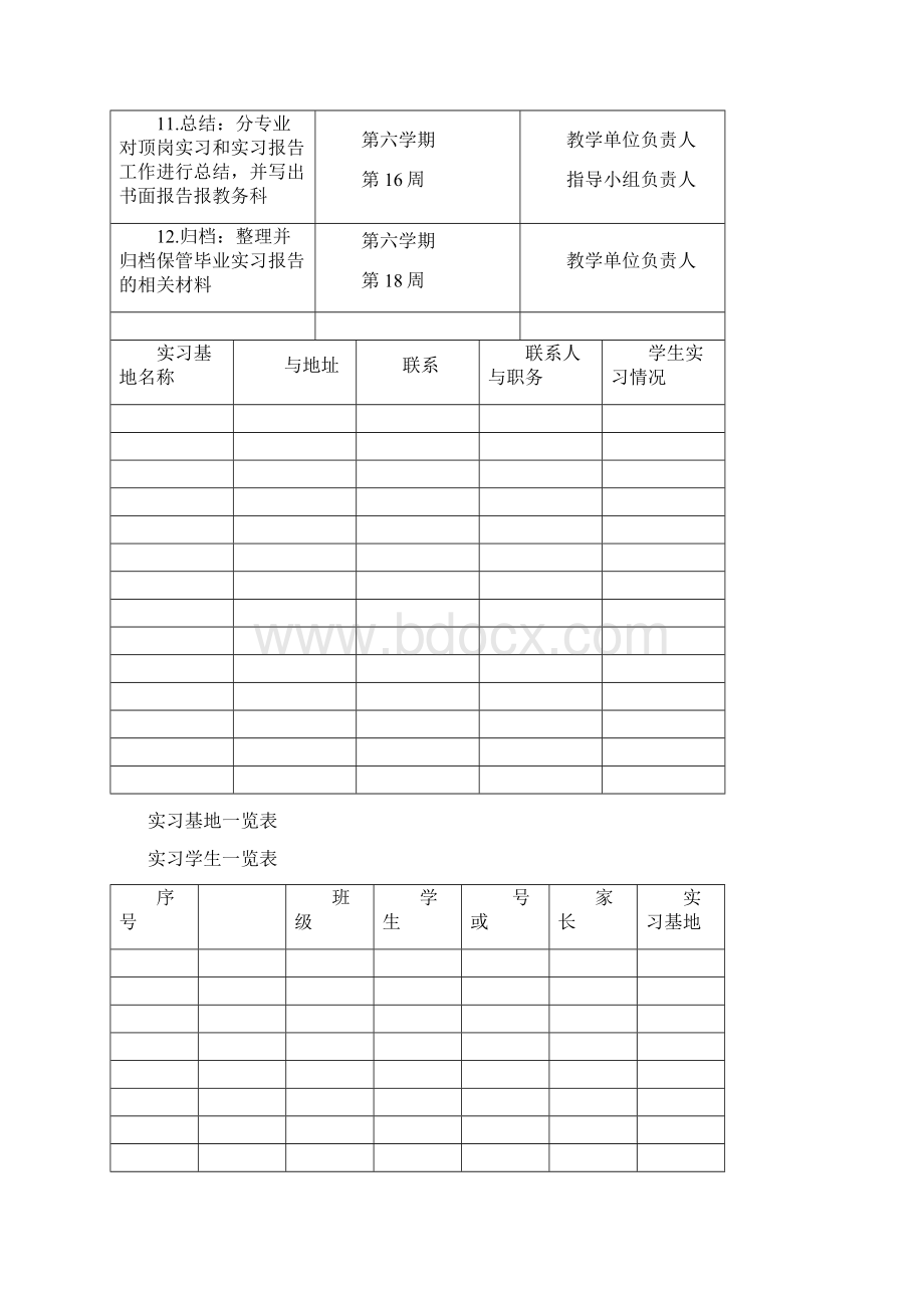 指导教师工作手册范本.docx_第3页