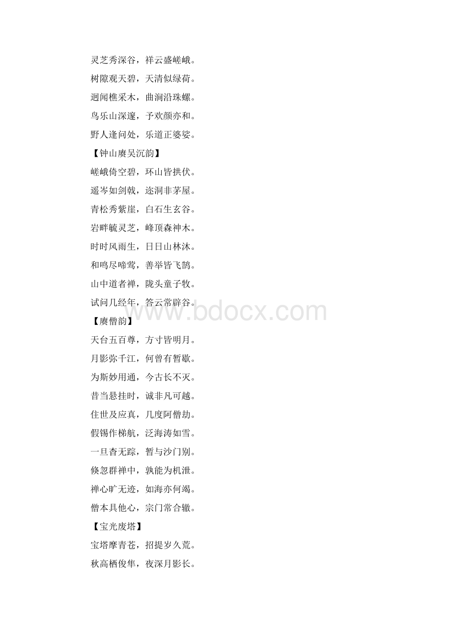 明朝皇帝诗集Word文档格式.docx_第2页