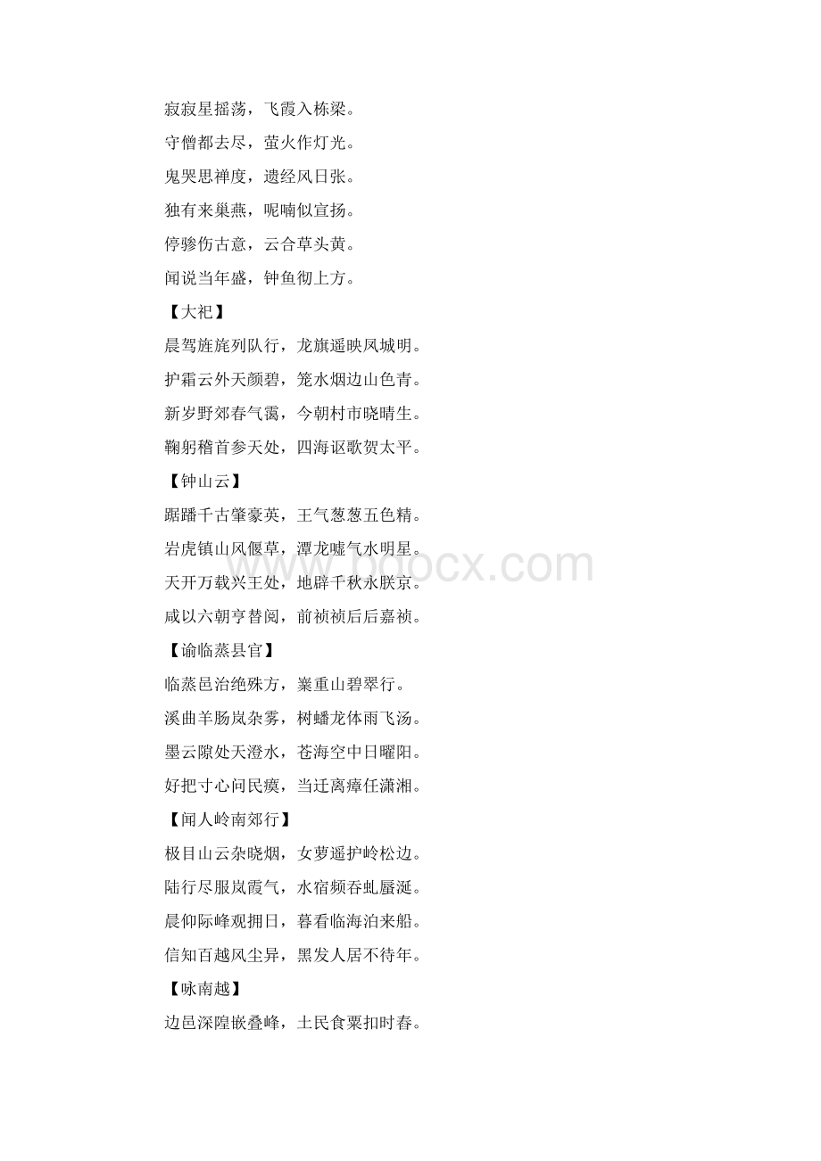 明朝皇帝诗集Word文档格式.docx_第3页