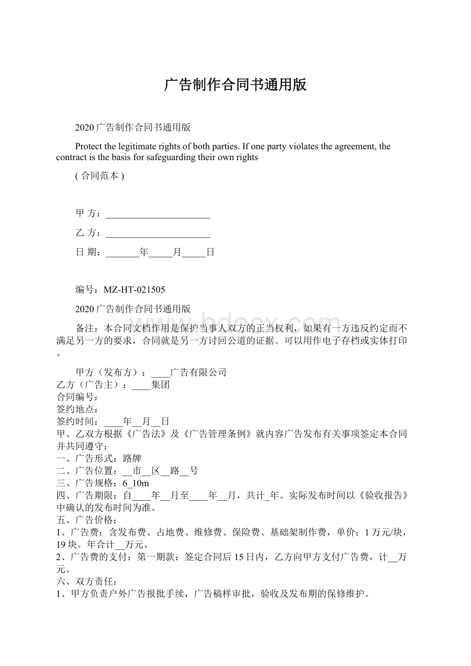 广告制作合同书通用版Word格式文档下载.docx