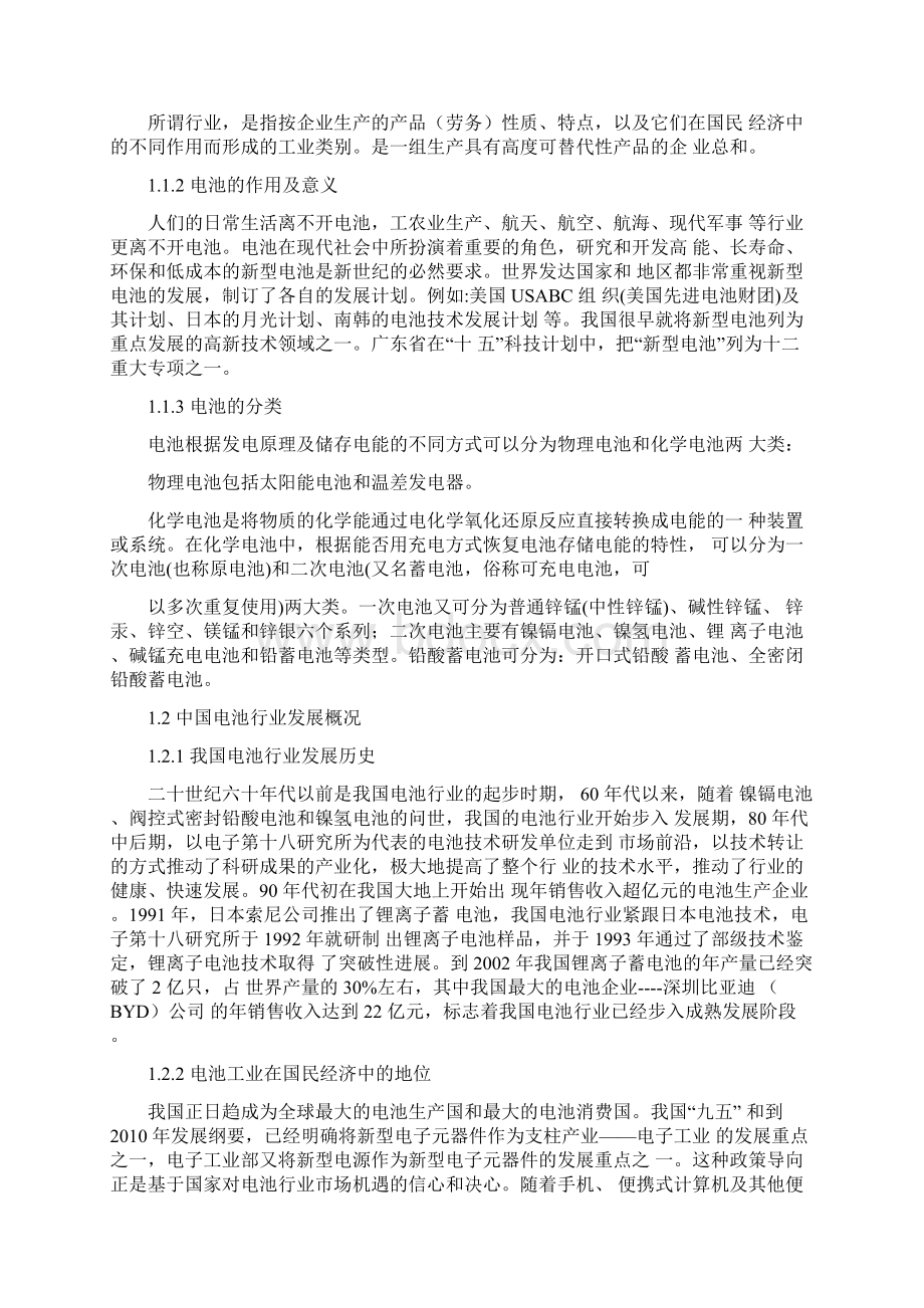 珠江三角洲电池行业分析报告Word文件下载.docx_第2页