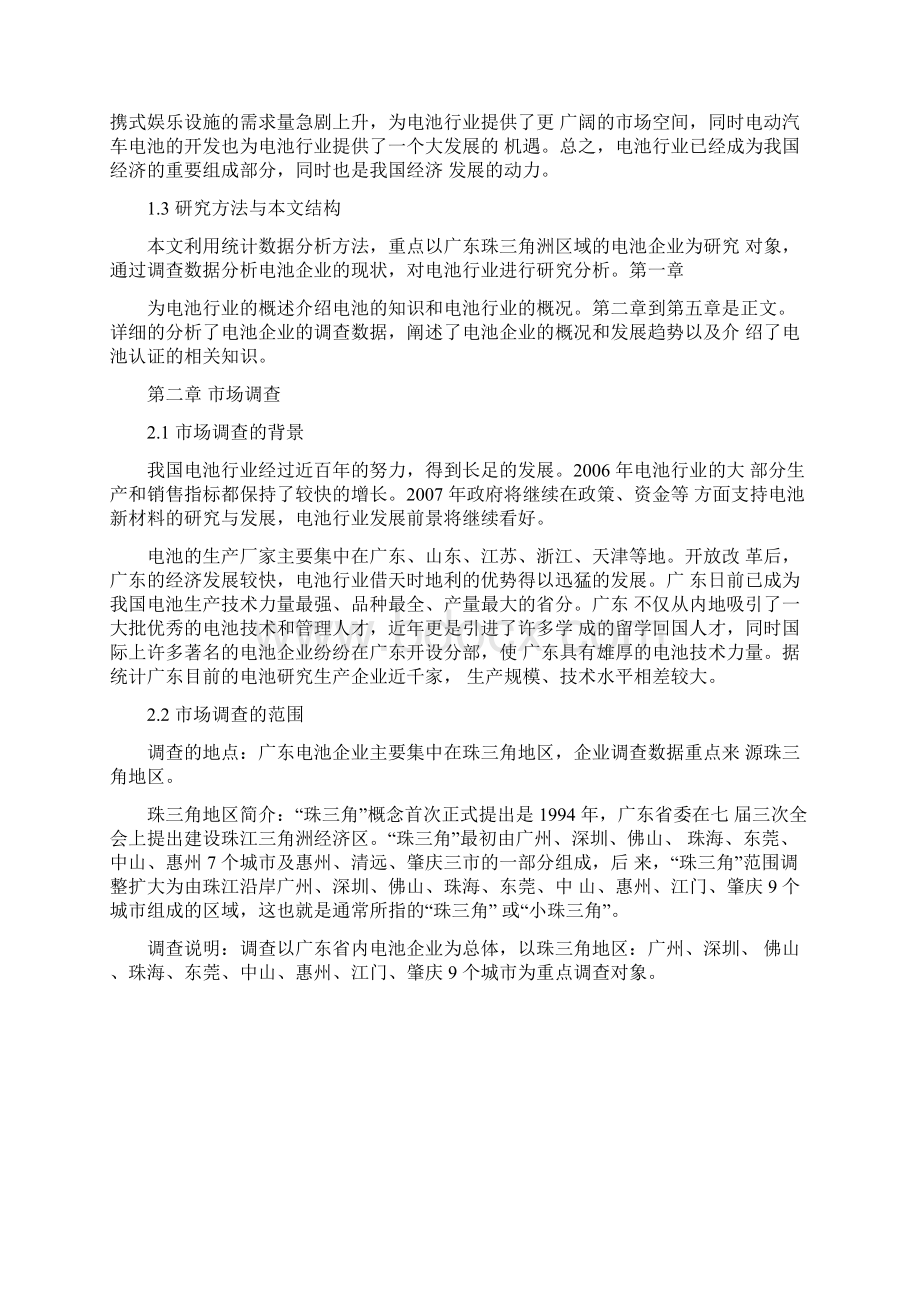 珠江三角洲电池行业分析报告Word文件下载.docx_第3页