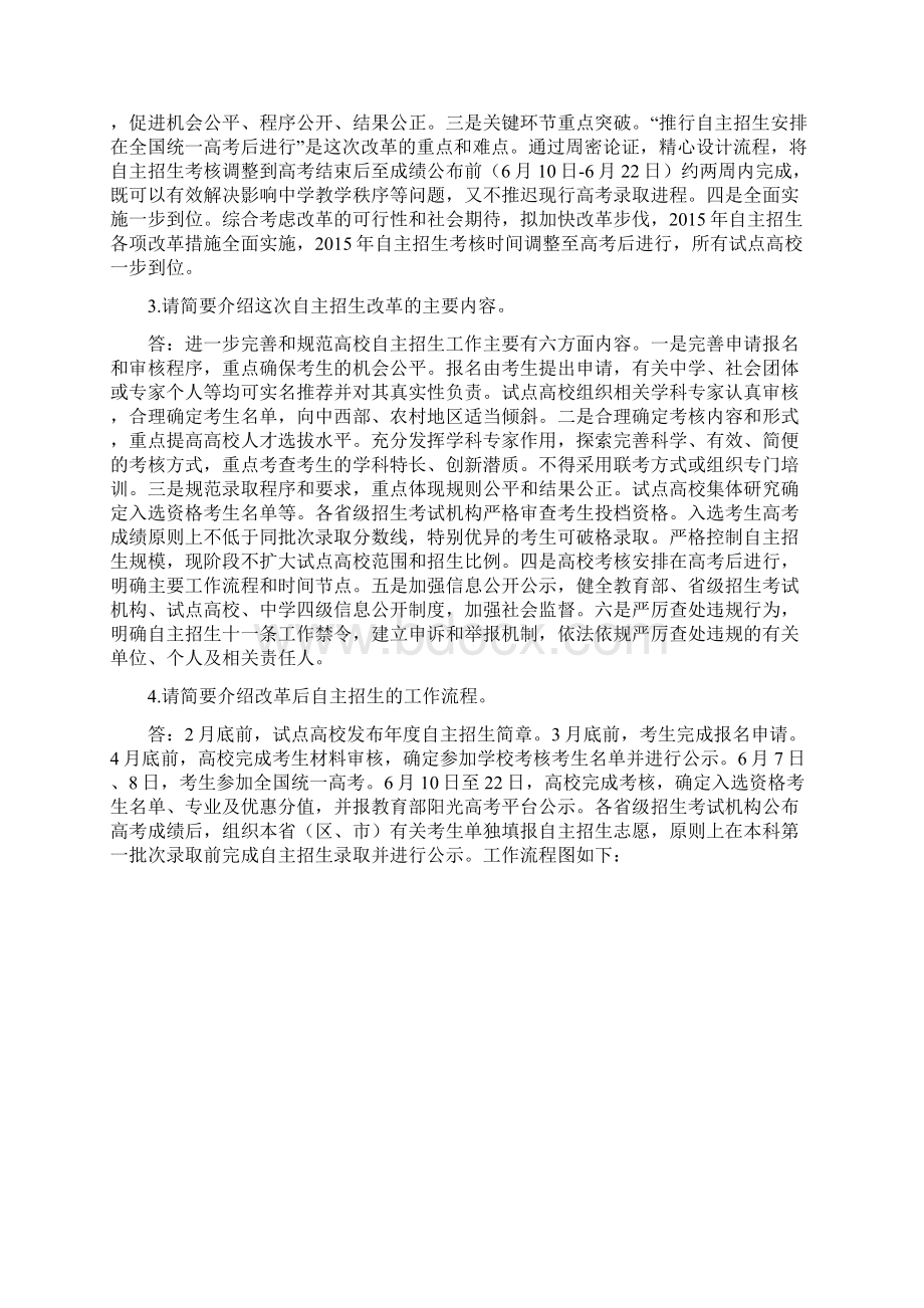 自主招生制度改革的实施意见.docx_第2页