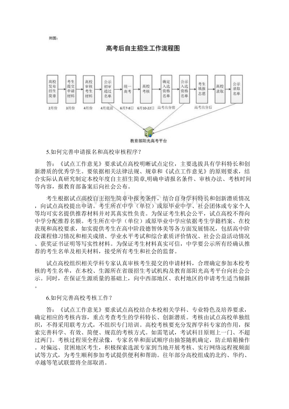 自主招生制度改革的实施意见.docx_第3页