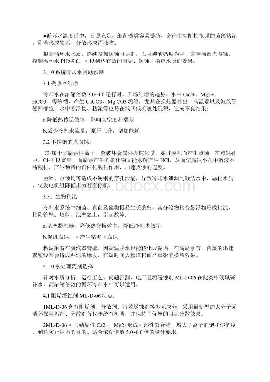 循环冷却水处理方案.docx_第3页