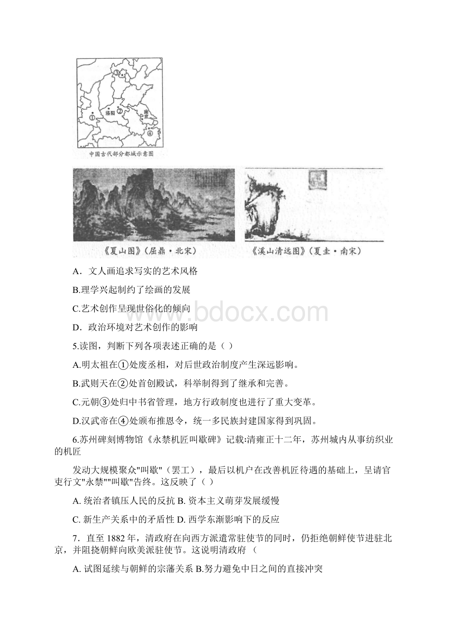 苏州八校联盟届高三第二次适应性检测历史试题含答案.docx_第2页