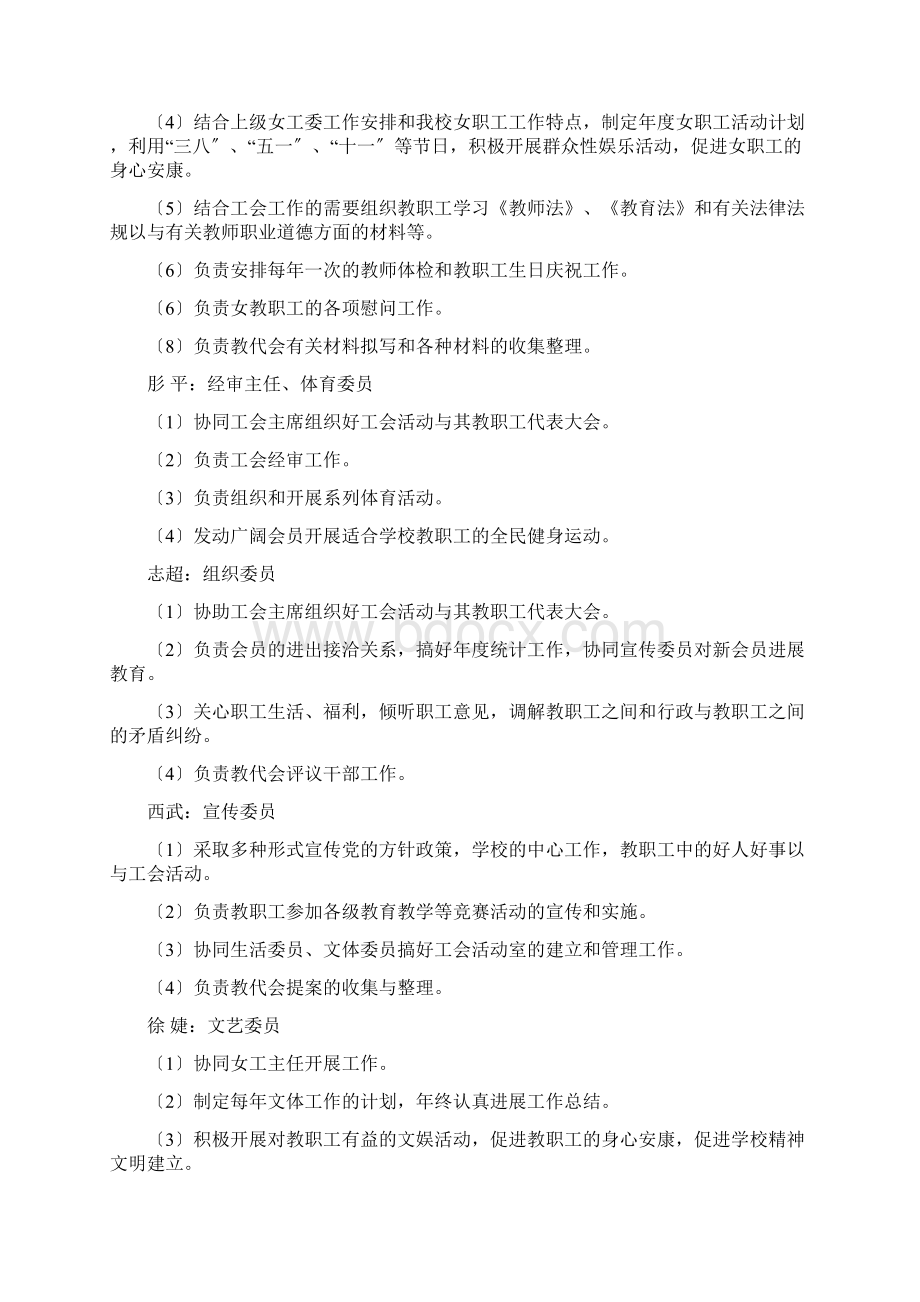 工会机构及职责Word格式.docx_第3页