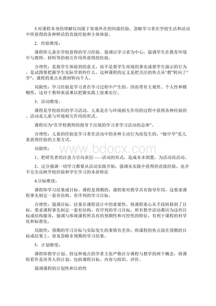 幼儿园课程第一章概述教案文档格式.docx_第3页