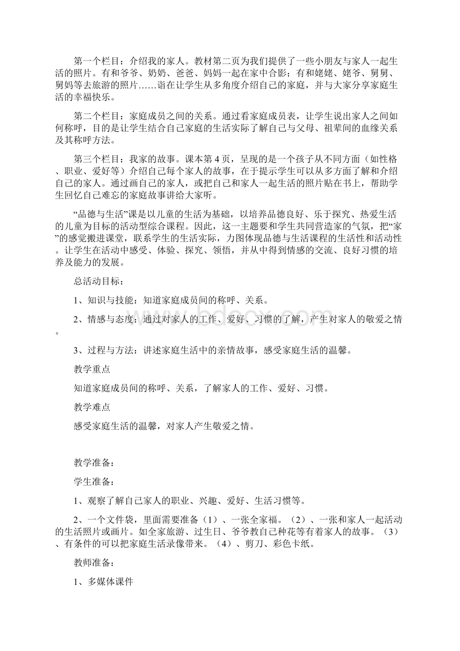 《我的一家人》教学设计新部编版与反思.docx_第2页