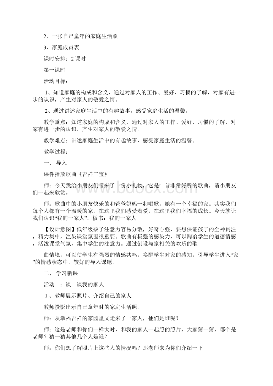 《我的一家人》教学设计新部编版与反思.docx_第3页