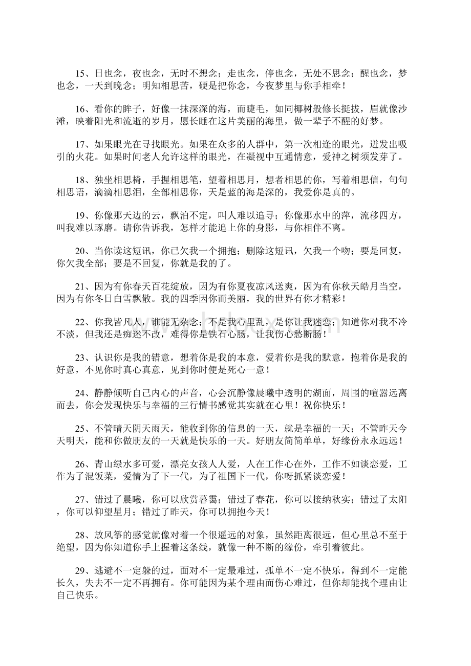 100句感人的表白句子大全Word格式文档下载.docx_第2页