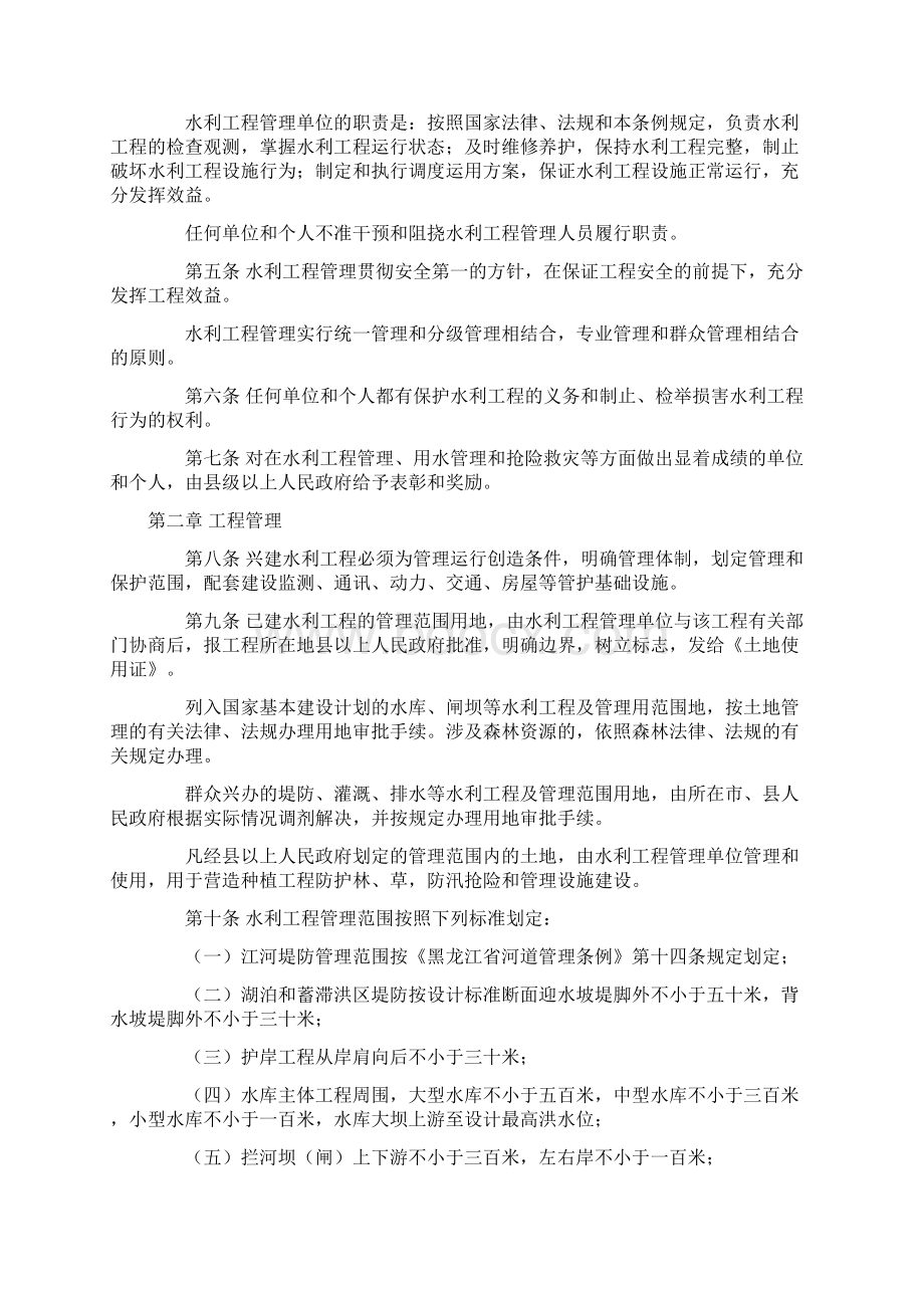 黑龙江省水利工程管理条例.docx_第2页