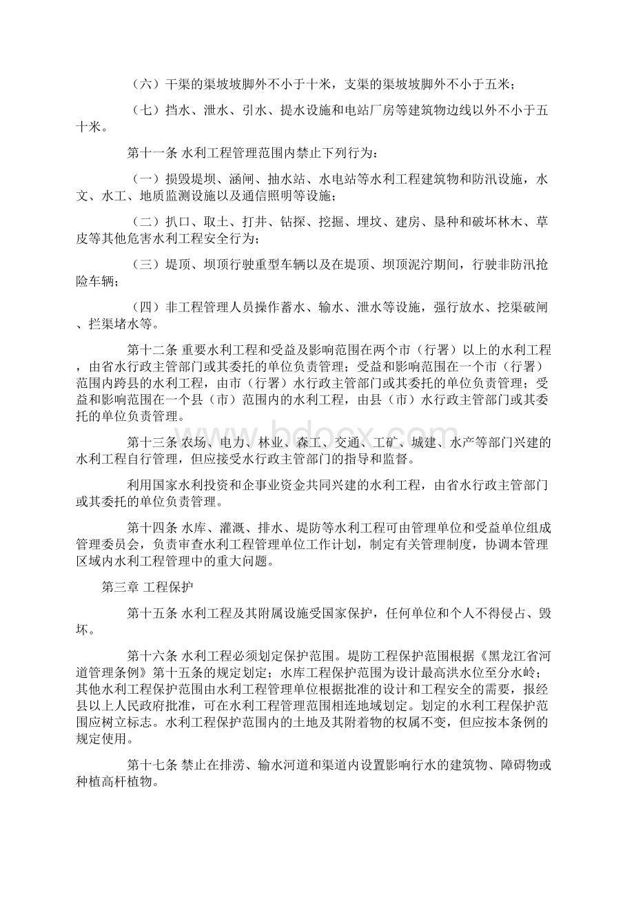 黑龙江省水利工程管理条例.docx_第3页