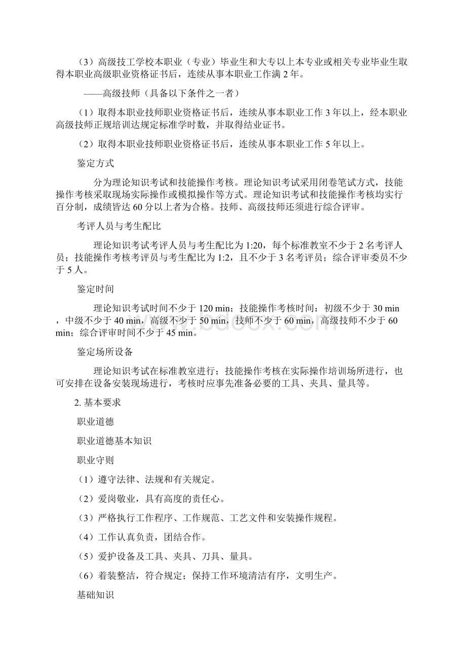 钳工国家职业标准.docx_第3页